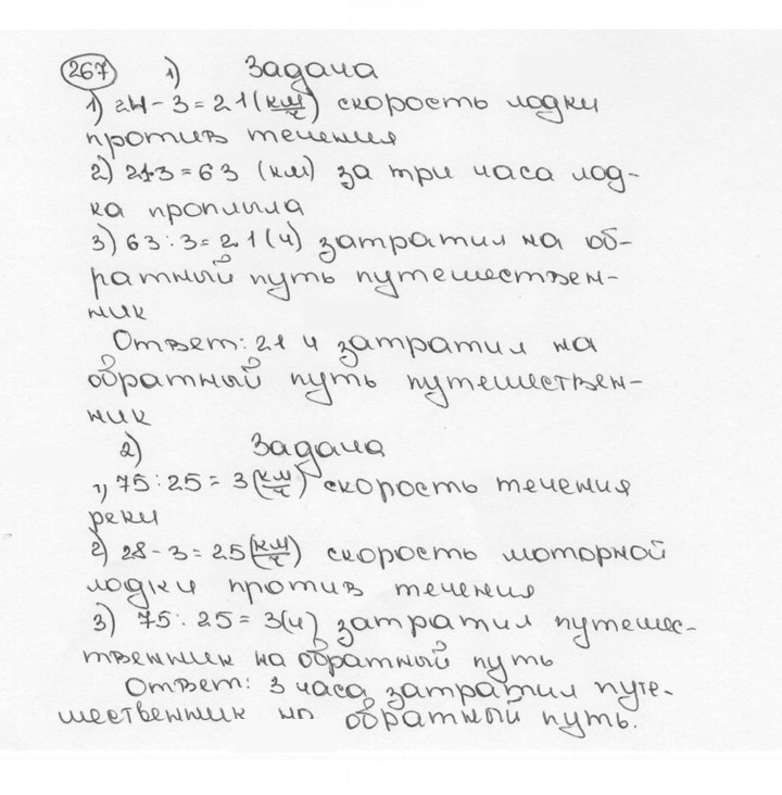 Скан решения номера 267 (272)