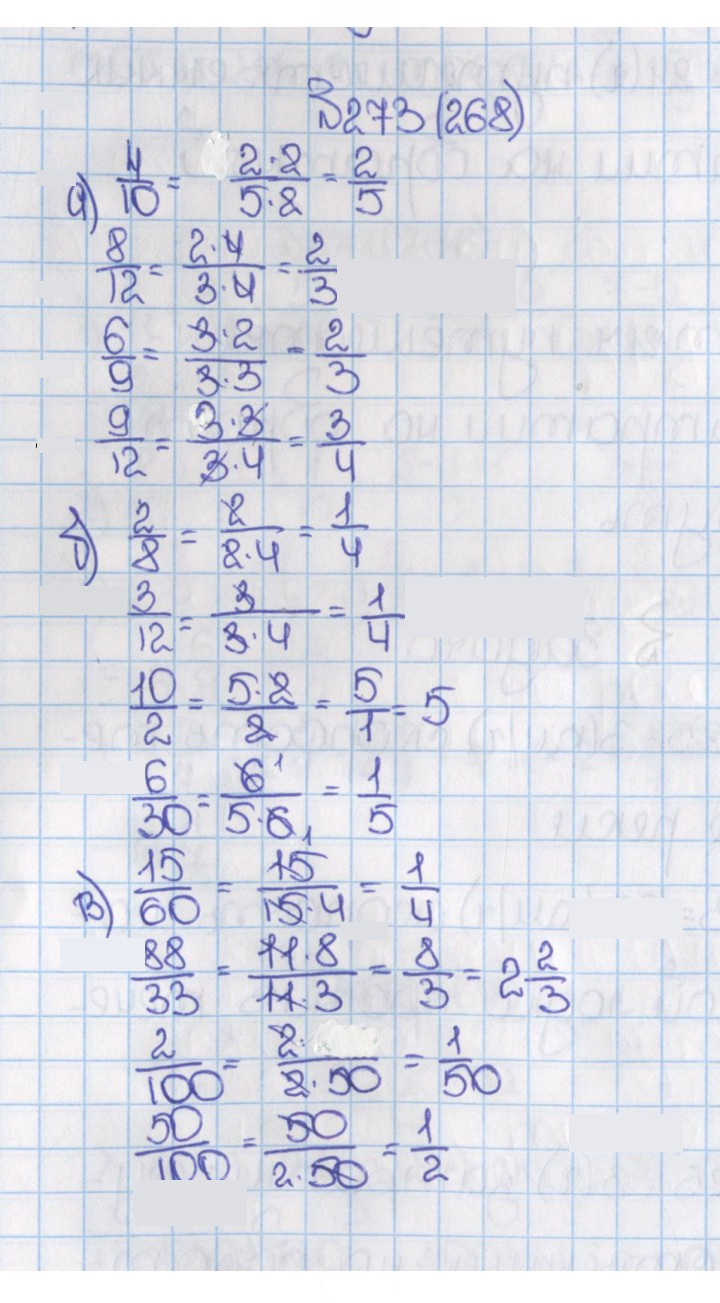 Скан решения номера 268 (273)