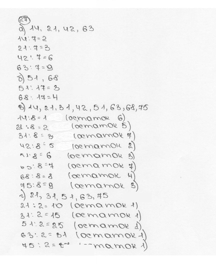Скан решения номера 27 (27)