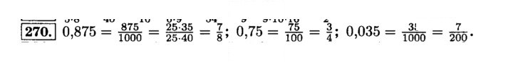 Скан решения номера 270 (275)