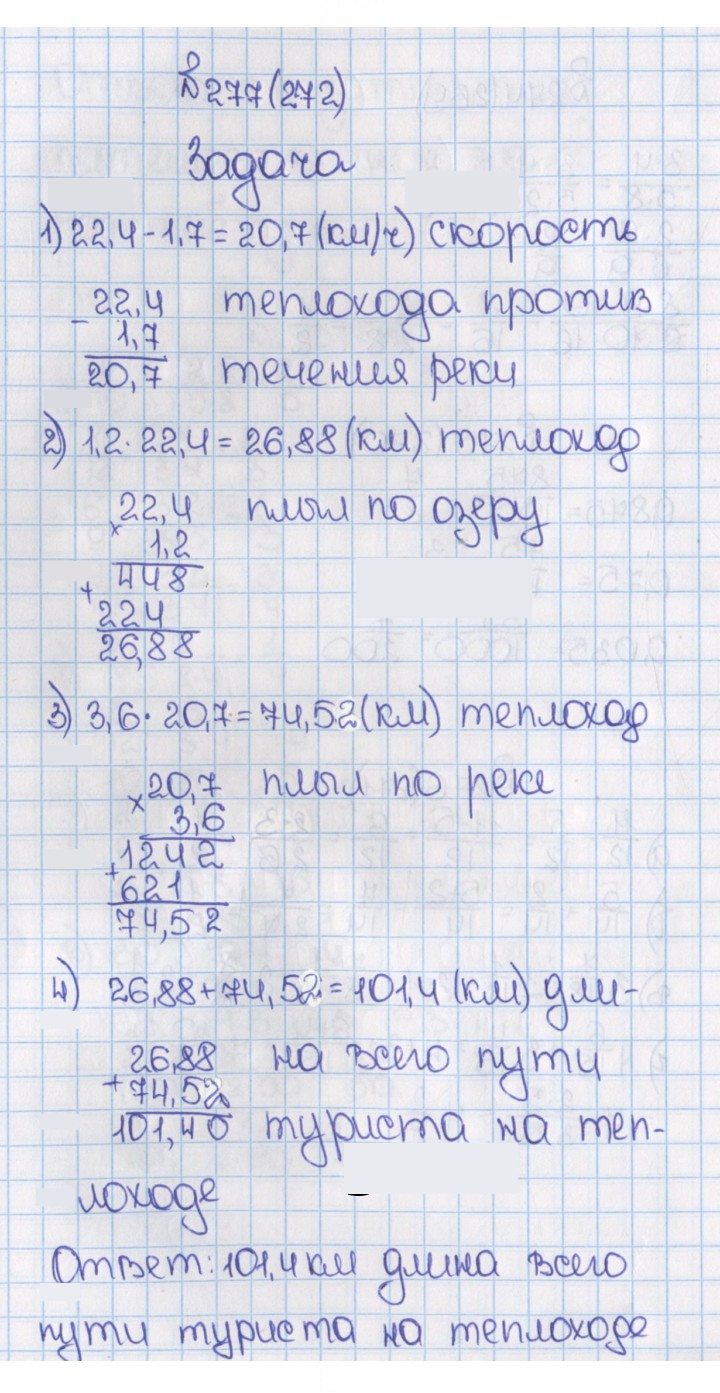 Скан решения номера 272 (277)