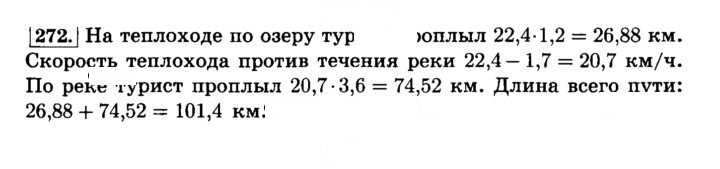 Скан решения номера 272 (277)