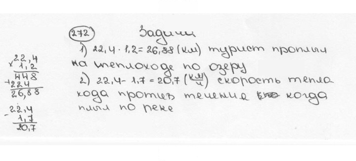 Скан решения номера 272 (277)