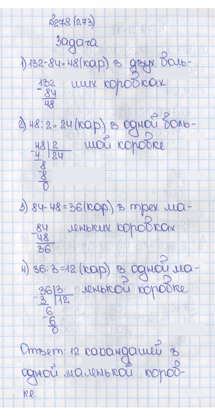 Скан решения номера 273 (278)