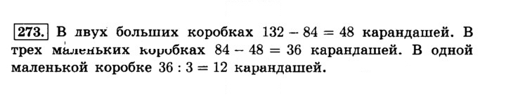 Скан решения номера 273 (278)
