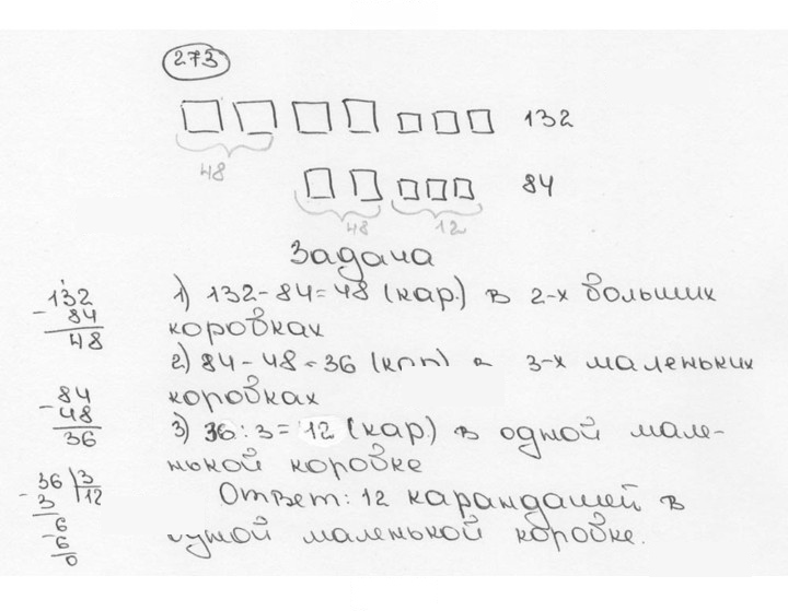 Скан решения номера 273 (278)