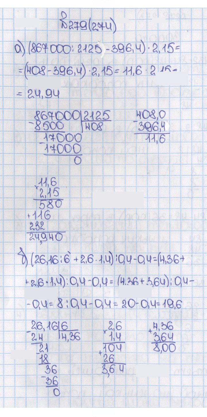 Скан решения номера 274 (279)