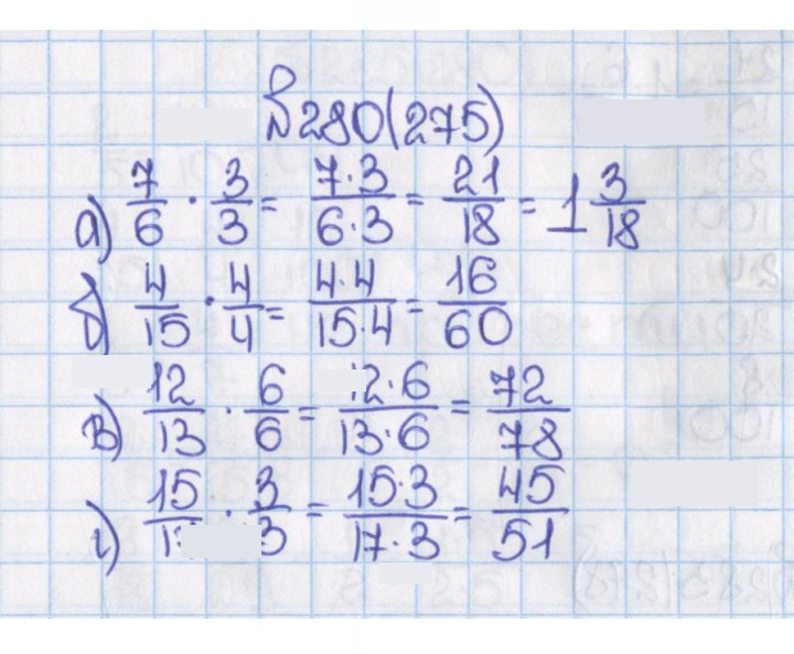 Скан решения номера 275 (280)