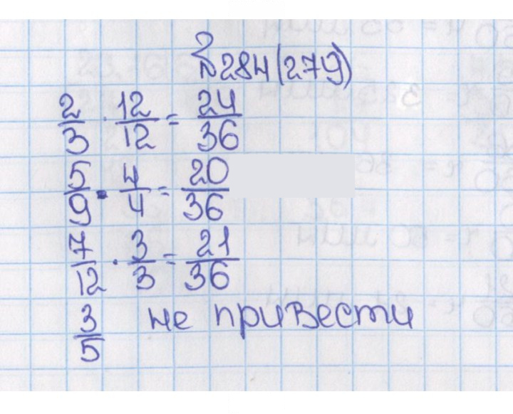 Скан решения номера 279 (284)