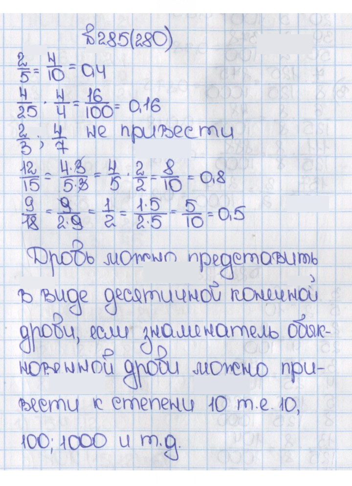Скан решения номера 280 (285)