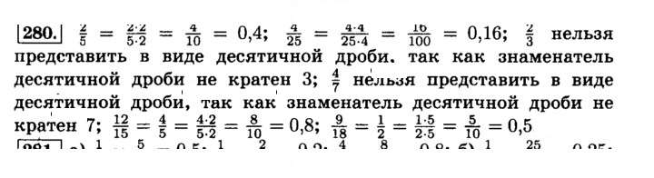 Скан решения номера 280 (285)
