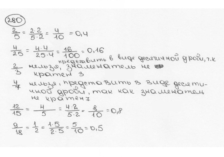 Скан решения номера 280 (285)