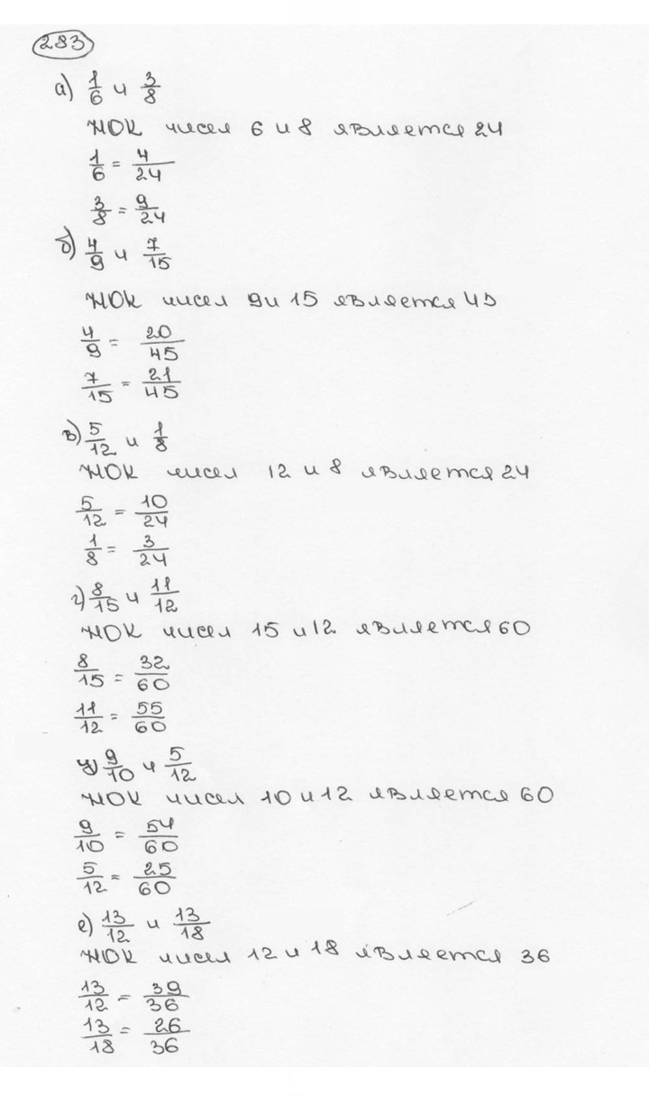 Скан решения номера 283 (288)