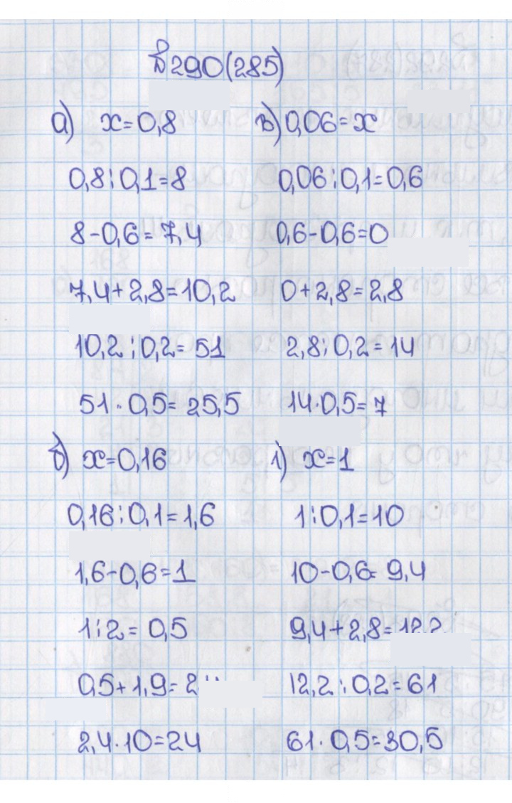 Скан решения номера 285 (290)