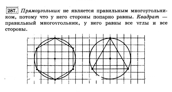 Скан решения номера 287 (292)