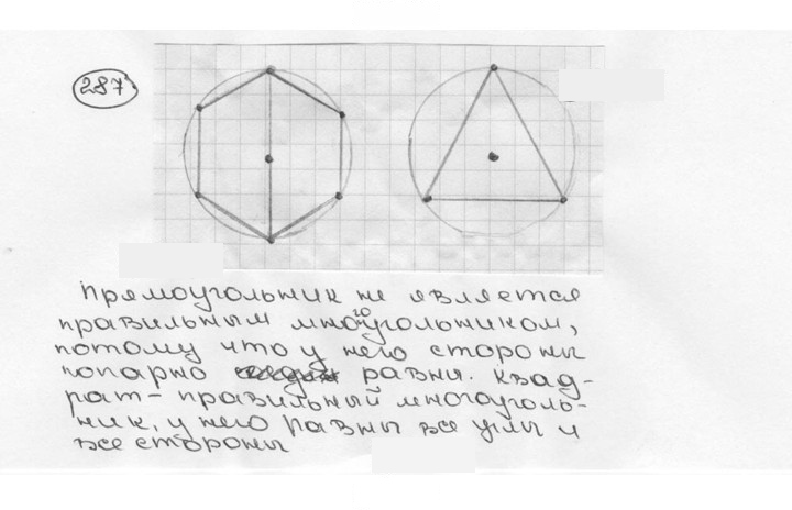 Скан решения номера 287 (292)