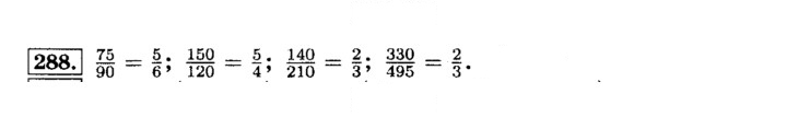 Скан решения номера 288 (293)