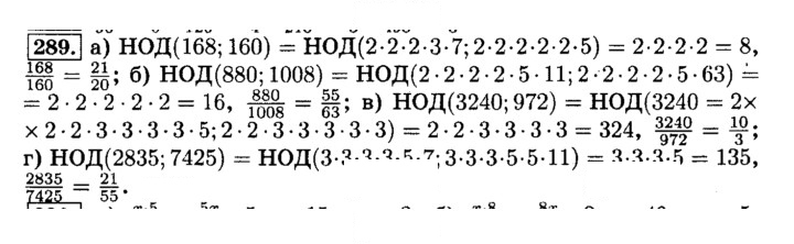 Скан решения номера 289 (294)