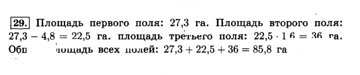 Скан решения номера 29 (29)