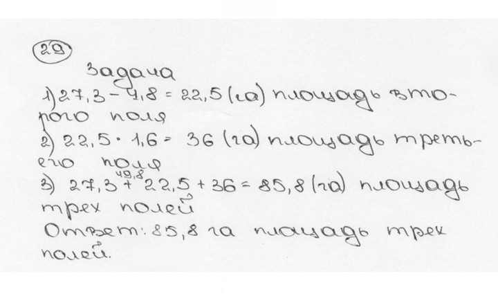 Скан решения номера 29 (29)