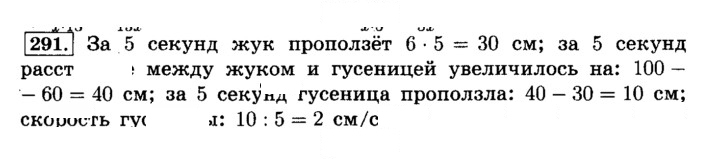 Скан решения номера 291 (296)