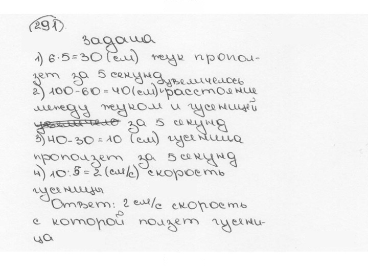 Скан решения номера 291 (296)