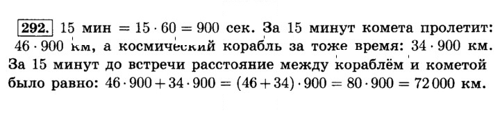 Скан решения номера 292 (297)