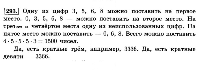 Скан решения номера 293 (298)