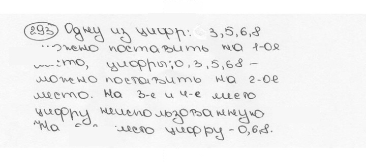 Скан решения номера 293 (298)