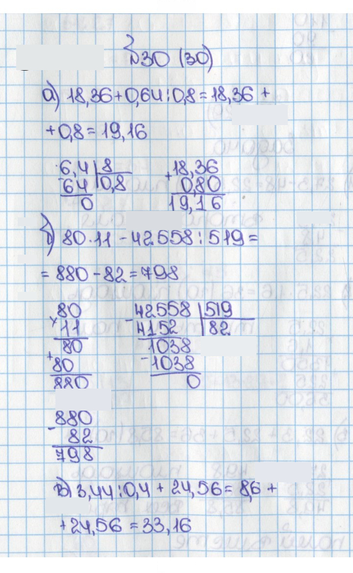 Скан решения номера 30 (30)