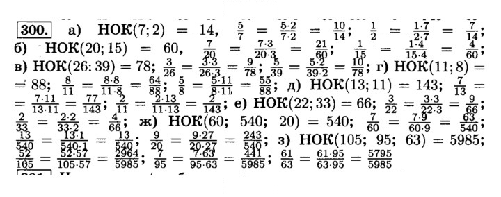 Скан решения номера 300 (305)