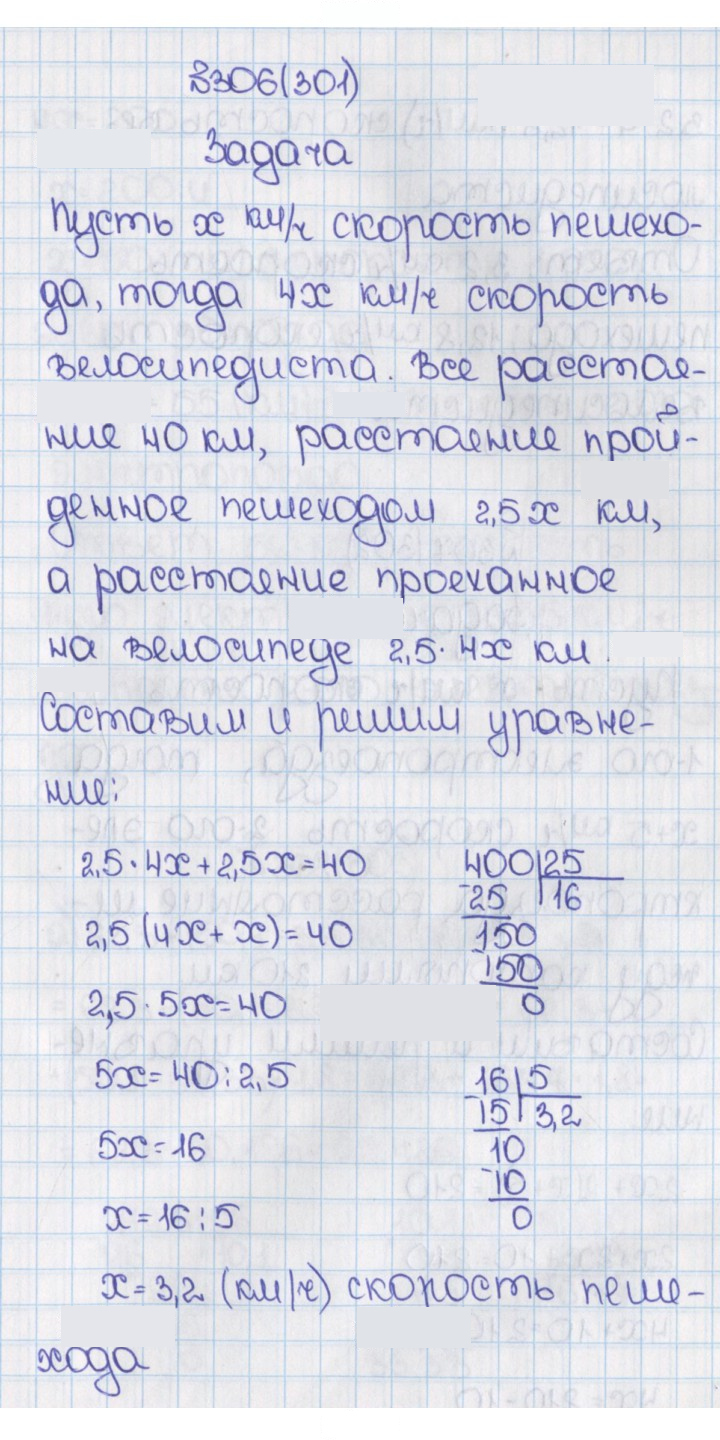 Скан решения номера 301 (306)