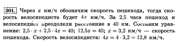 Скан решения номера 301 (306)