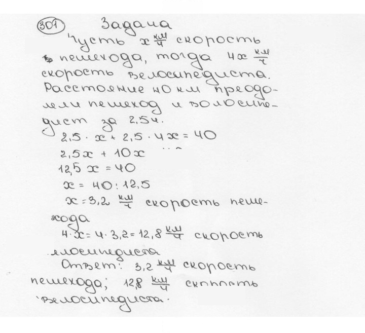 Скан решения номера 301 (306)