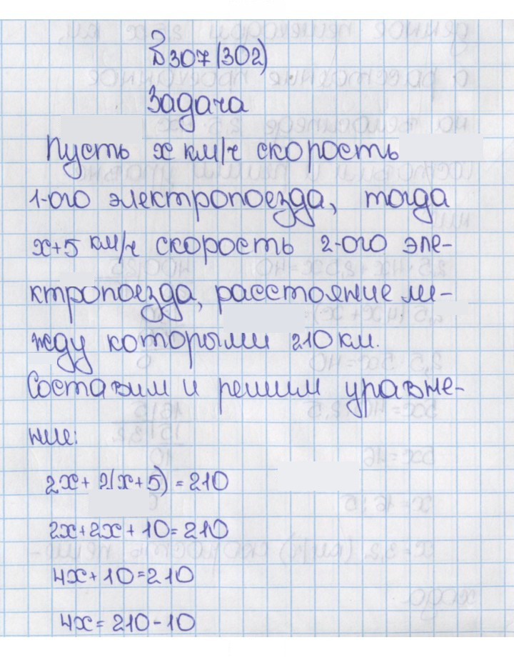 Скан решения номера 302 (307)