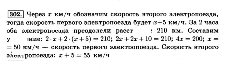 Скан решения номера 302 (307)