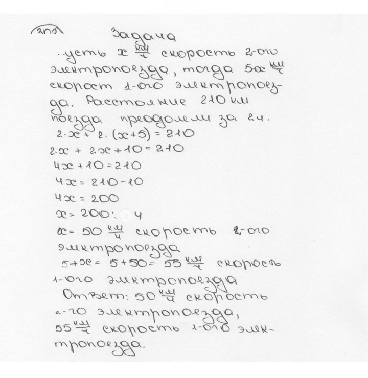Скан решения номера 302 (307)