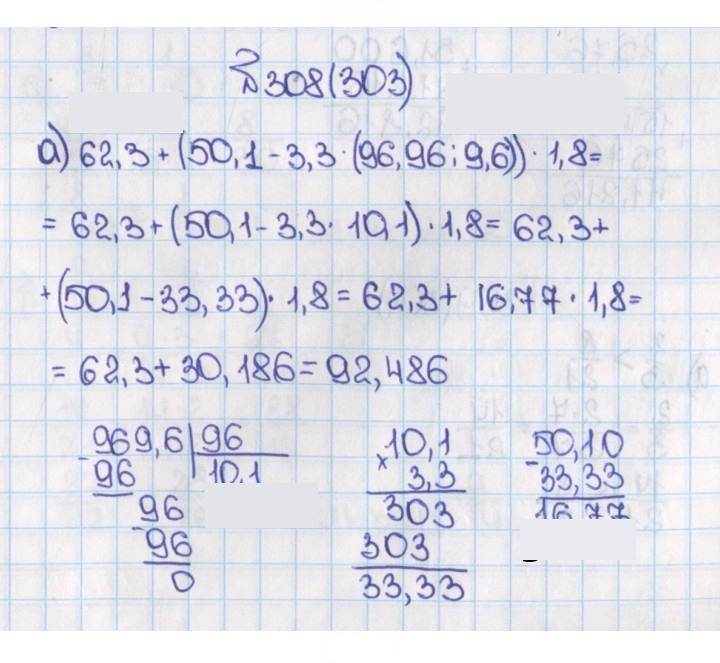 Скан решения номера 303 (308)