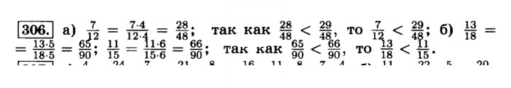 Скан решения номера 306 (311)