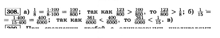 Скан решения номера 308 (313)