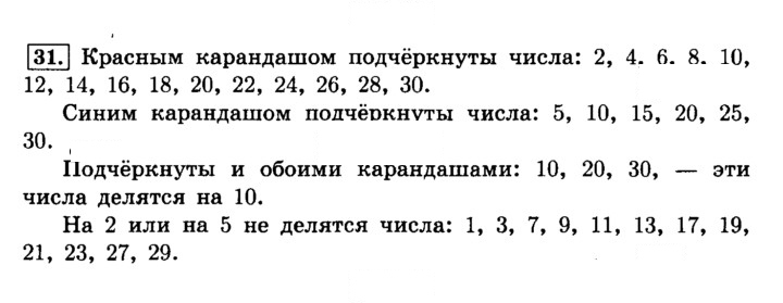 Скан решения номера 31 (31)