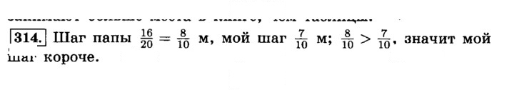 Скан решения номера 314 (319)