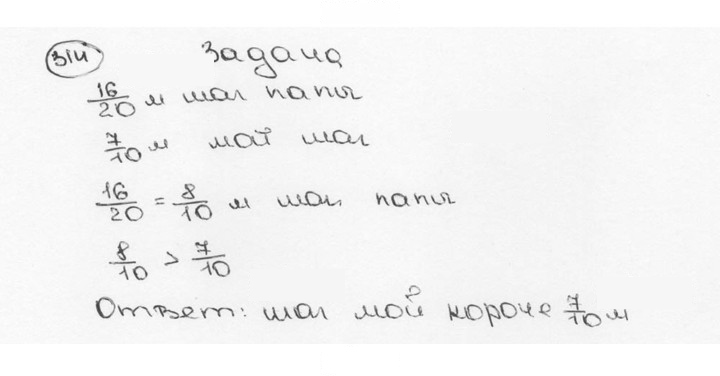 Скан решения номера 314 (319)
