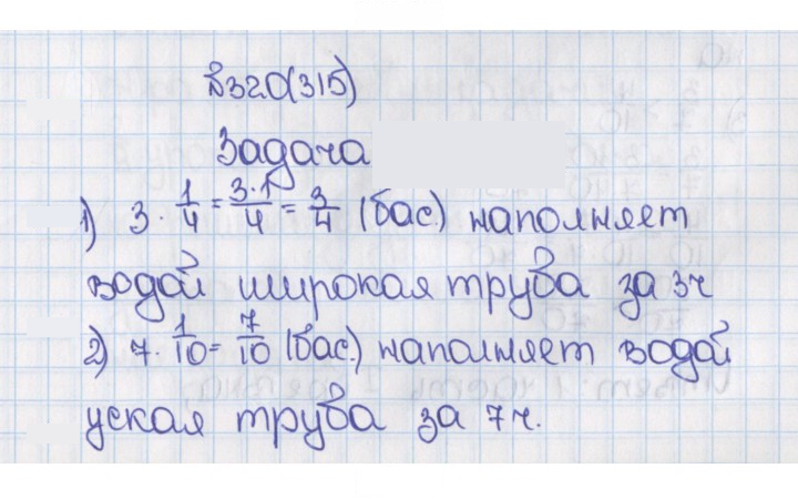 Скан решения номера 315 (320)