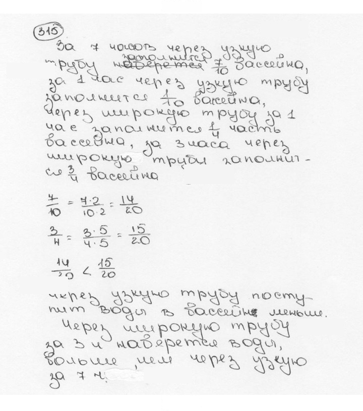 Скан решения номера 315 (320)