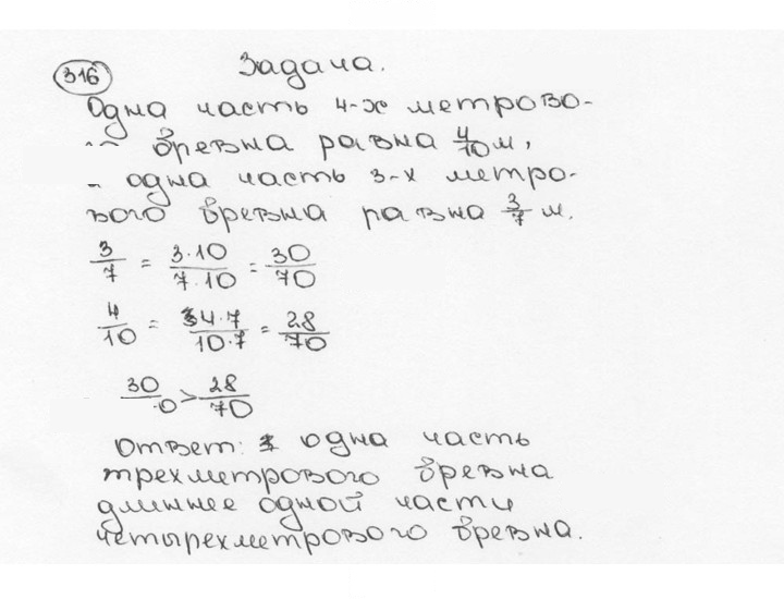 Скан решения номера 316 (321)
