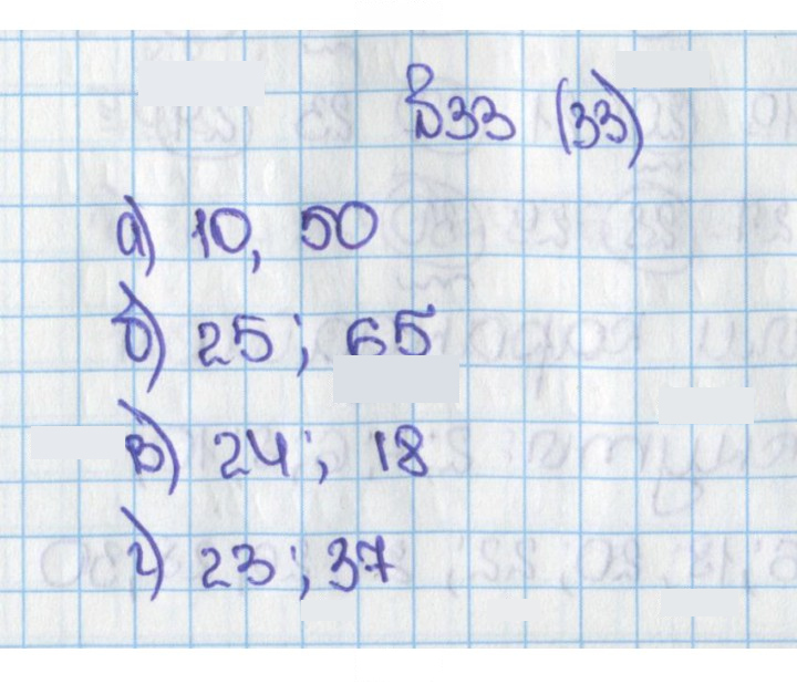 Скан решения номера 33 (33)