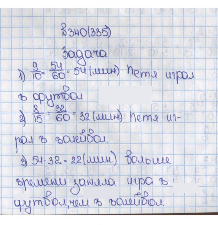 Скан решения номера 335 (340)