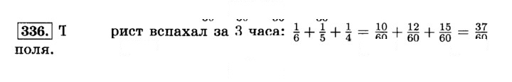Скан решения номера 336 (341)