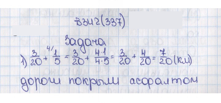 Скан решения номера 337 (342)